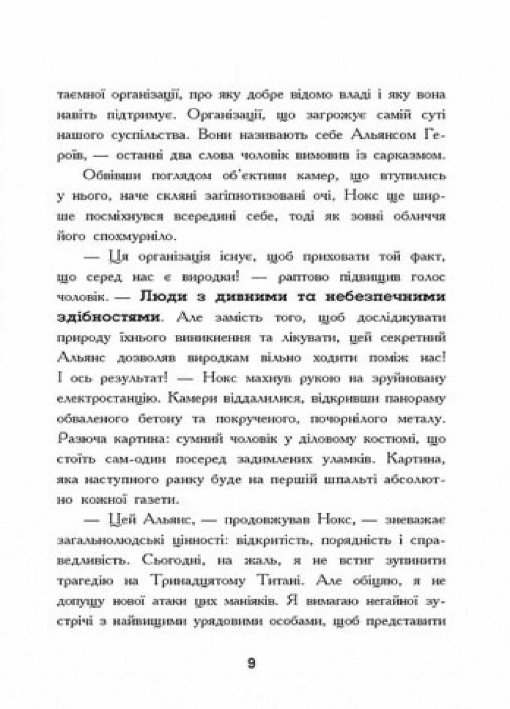 Книга "Мерф Звичайний і Остання П'ятірка Книга 4" Ґреґ Джеймс Ч1235004У (9786170959652) - фото 4