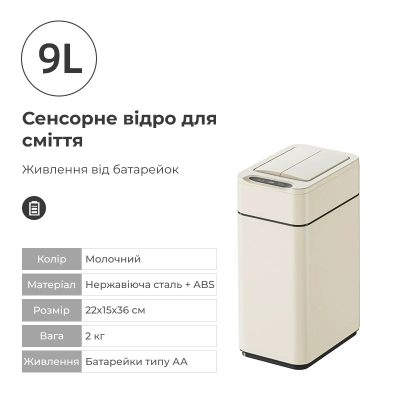Сміттєве відро сенсорне 9 л Бежевий (25879005) - фото 2 Сміттєве відро сенсорне 9 л Бежевий (25879005) - фото 2
