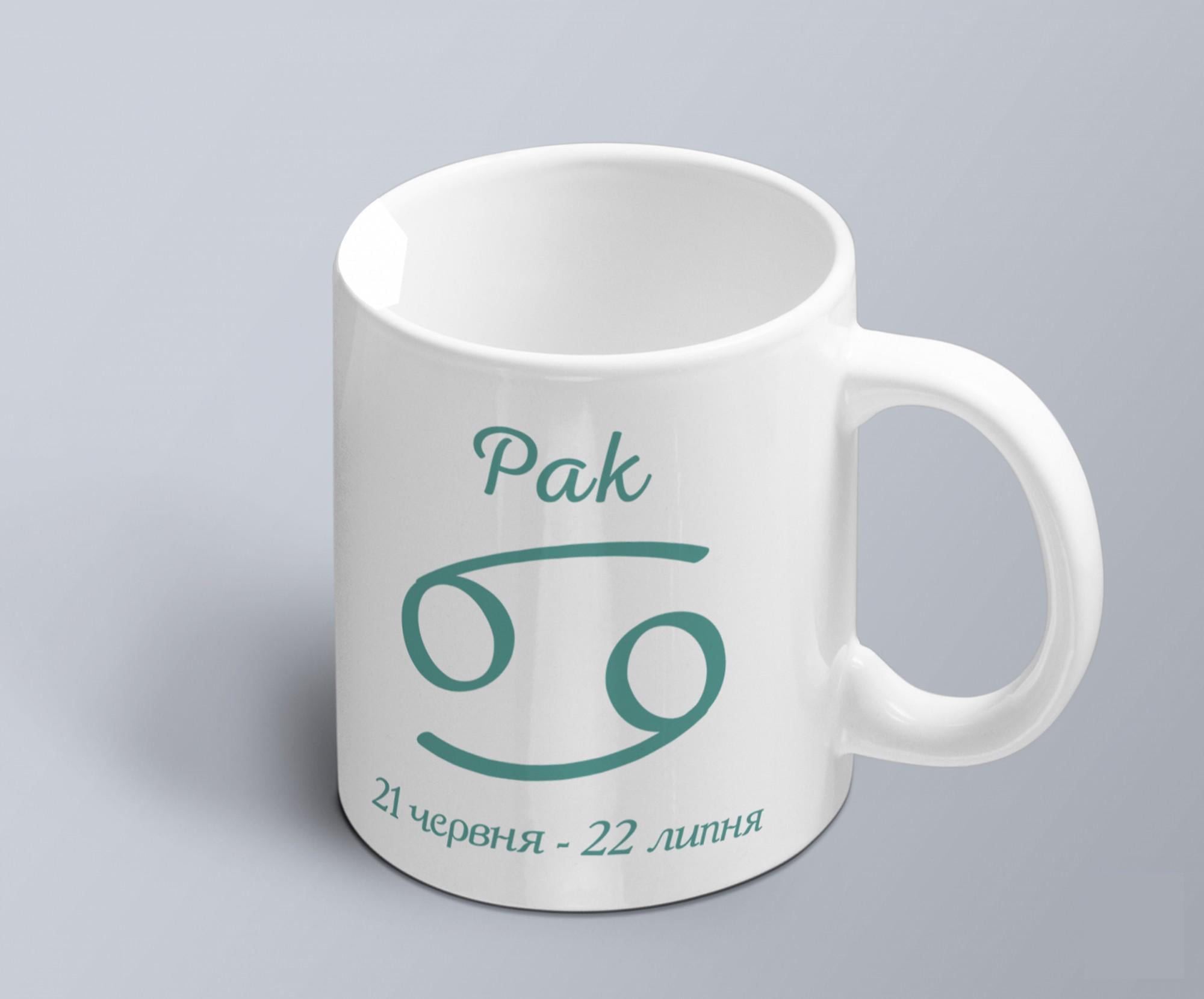 Чашка с принтом знак зодиака Рак с датой (02010104004)