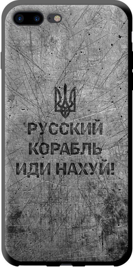 Чехол на iPhone 7 Plus Русский военный корабль иди на v4 (5223b-337-42517)