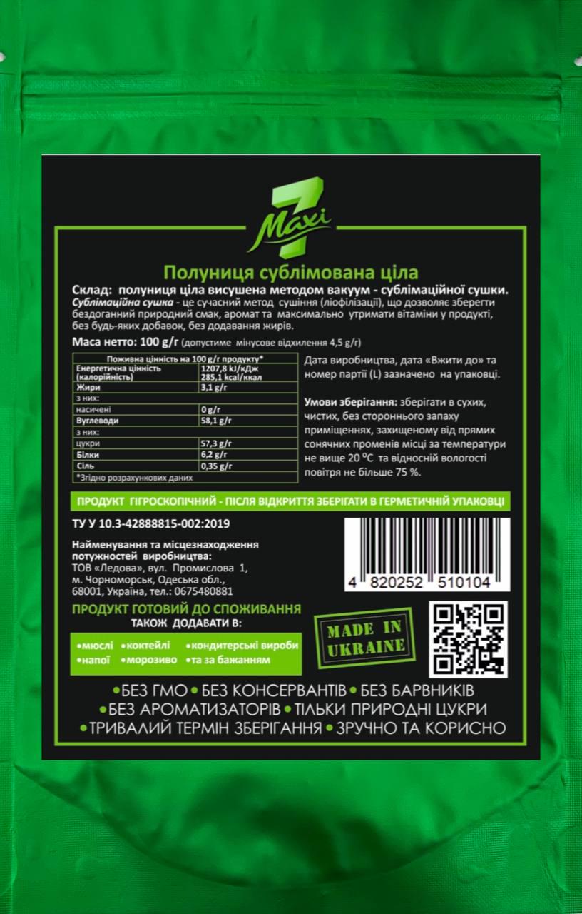 Клубника сублимированная Maxi7 25-35 мм целая 100 г - фото 2 Клубника сублимированная Maxi7 25-35 мм целая 100 г - фото 2
