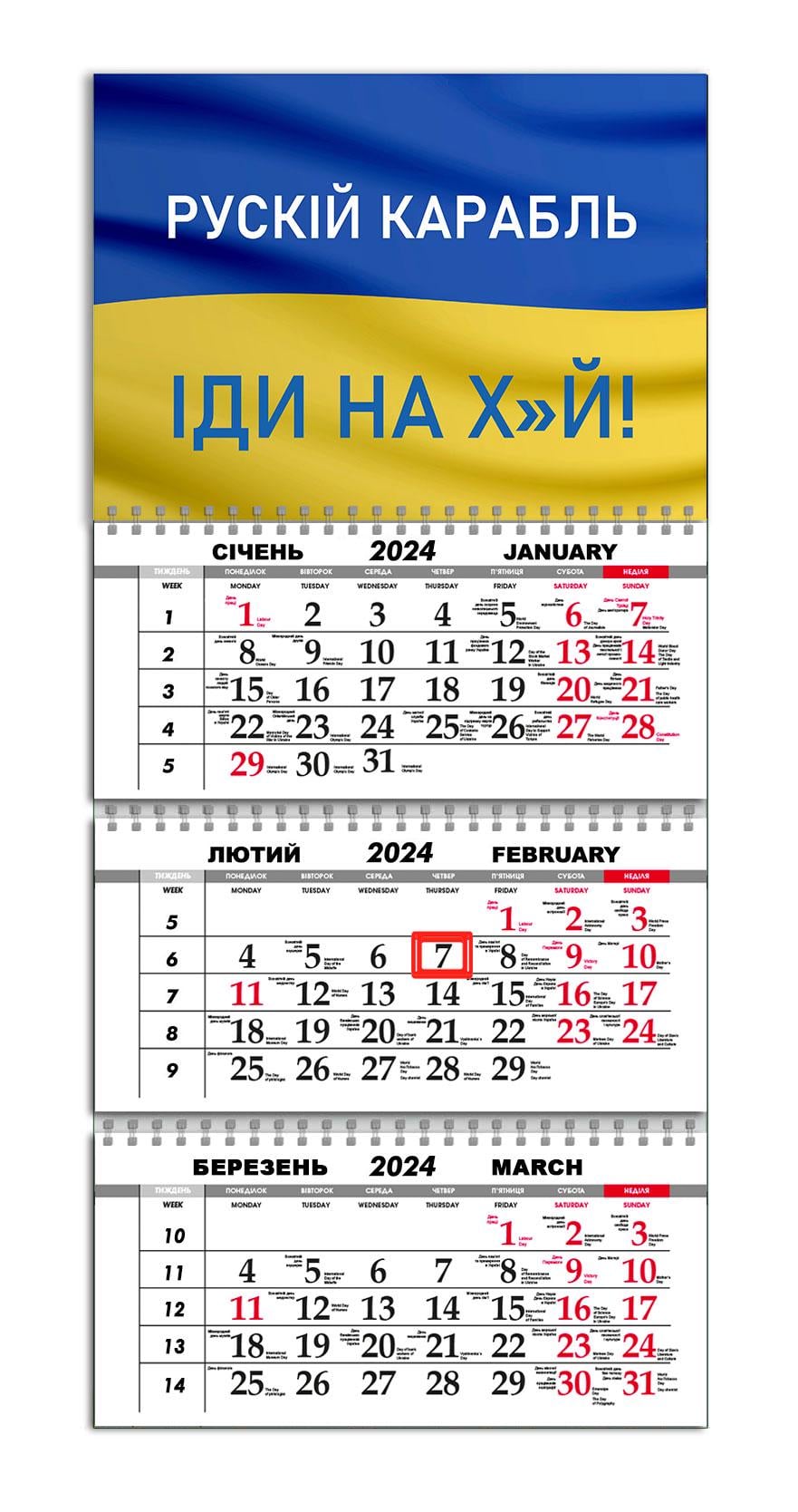 Календарь APRIORI квартальный на 2024 год "Русский военный корабль иди на ...." 30х61 см (UA987)