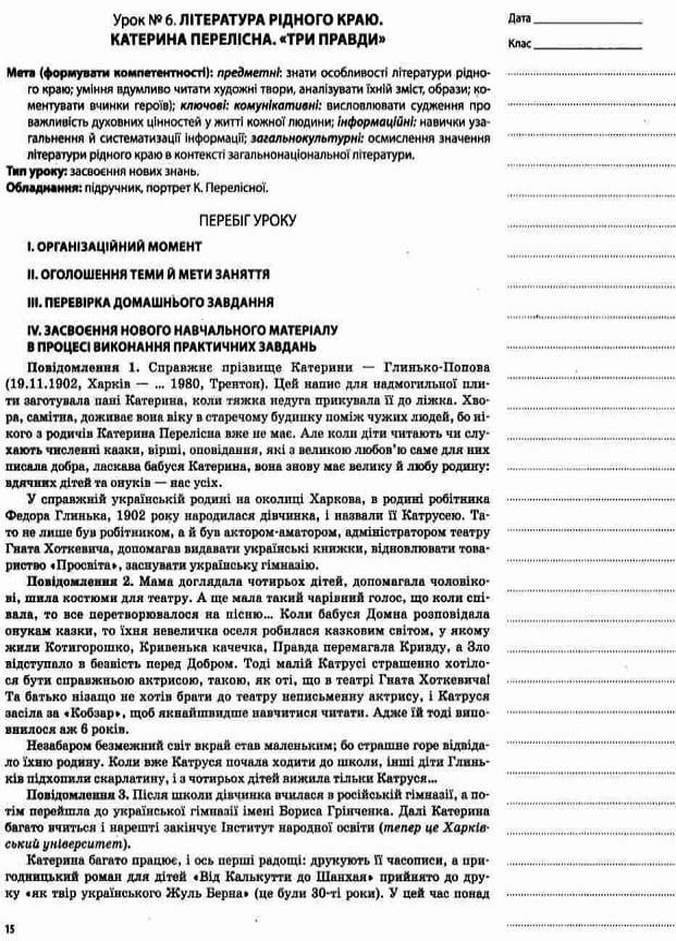 Підручник Мій конспект. Українська література. 7клас. УММ054 (9786170034274) - фото 3