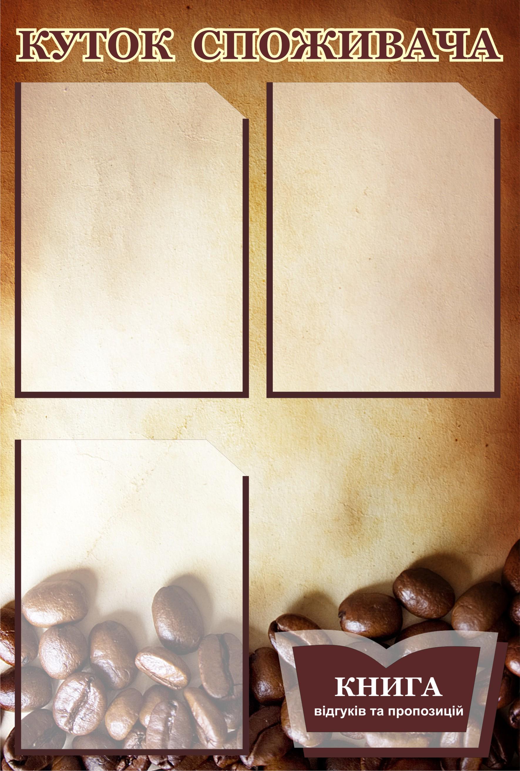 Куточок споживача 4 кишеньки 50х70 см (0004к) Куточок споживача 4 кишеньки 50х70 см (0004к)