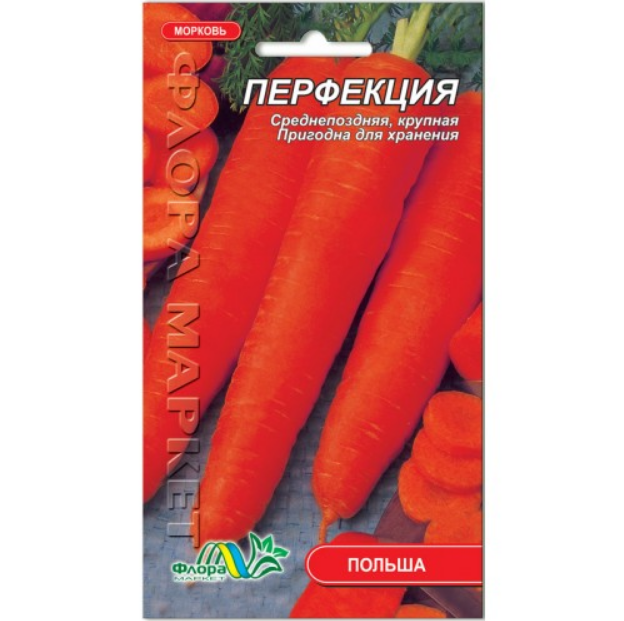Насіння моркви Перфекція середньопізня 2 г (26677)