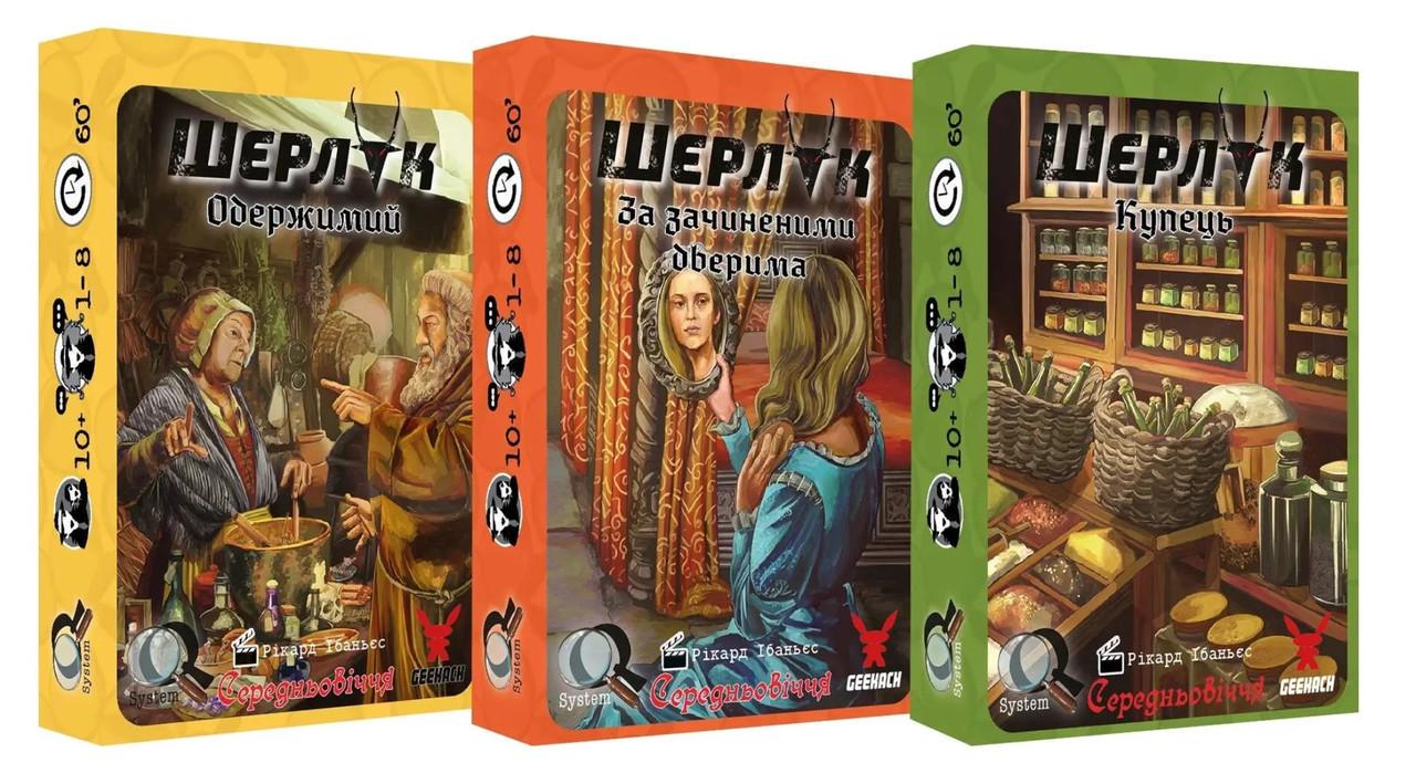 Настольная игра Шерлок Средневековья 3в1 Набор 1. Одержимый/За закрытой дверью/Купец (GKCH085MA)