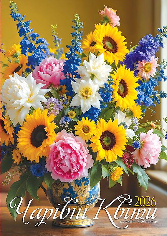 Календар на 2026 р. Класичний Чарівні квіти