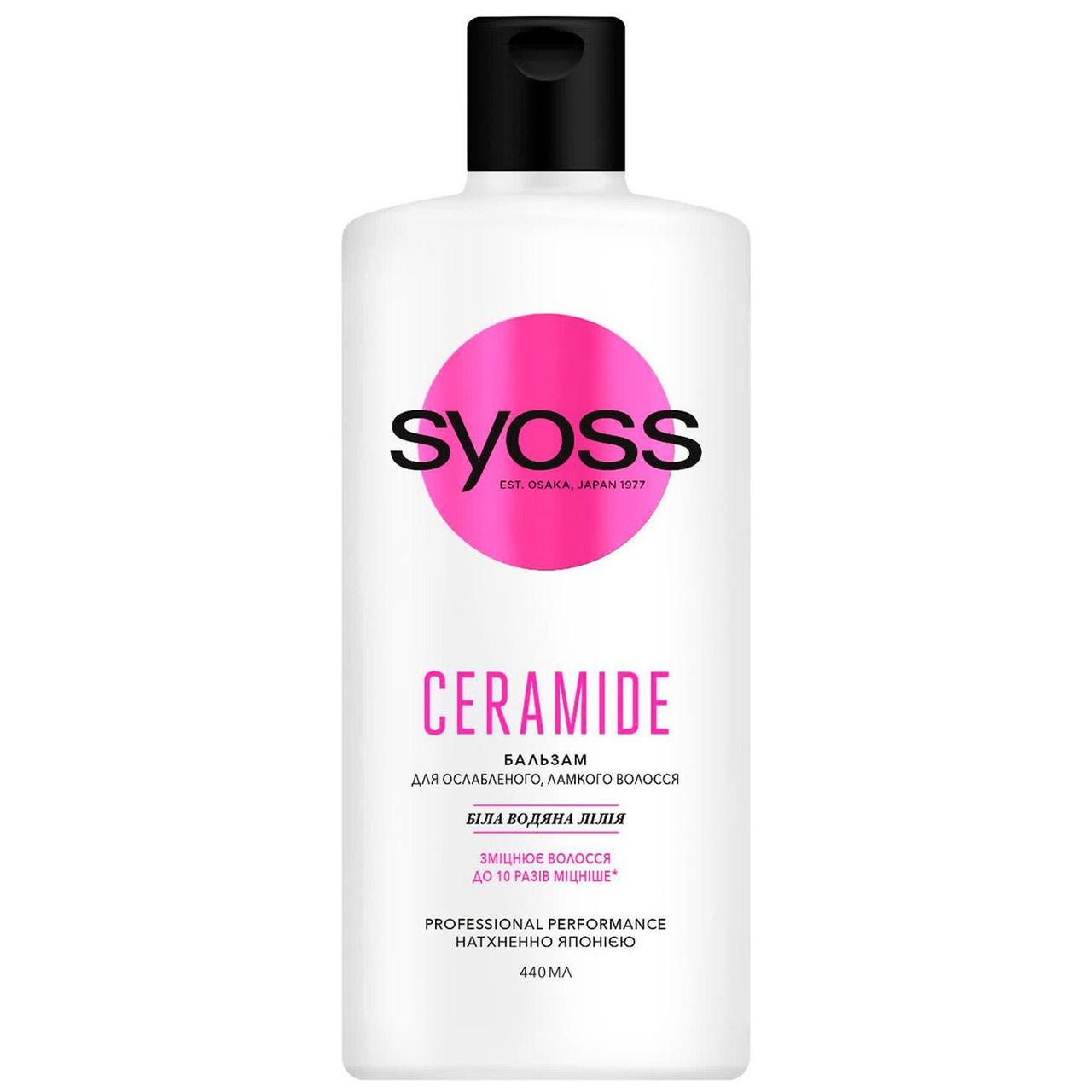 Бальзам для волосся Syoss Ceramide 440 мл (4015100339123)