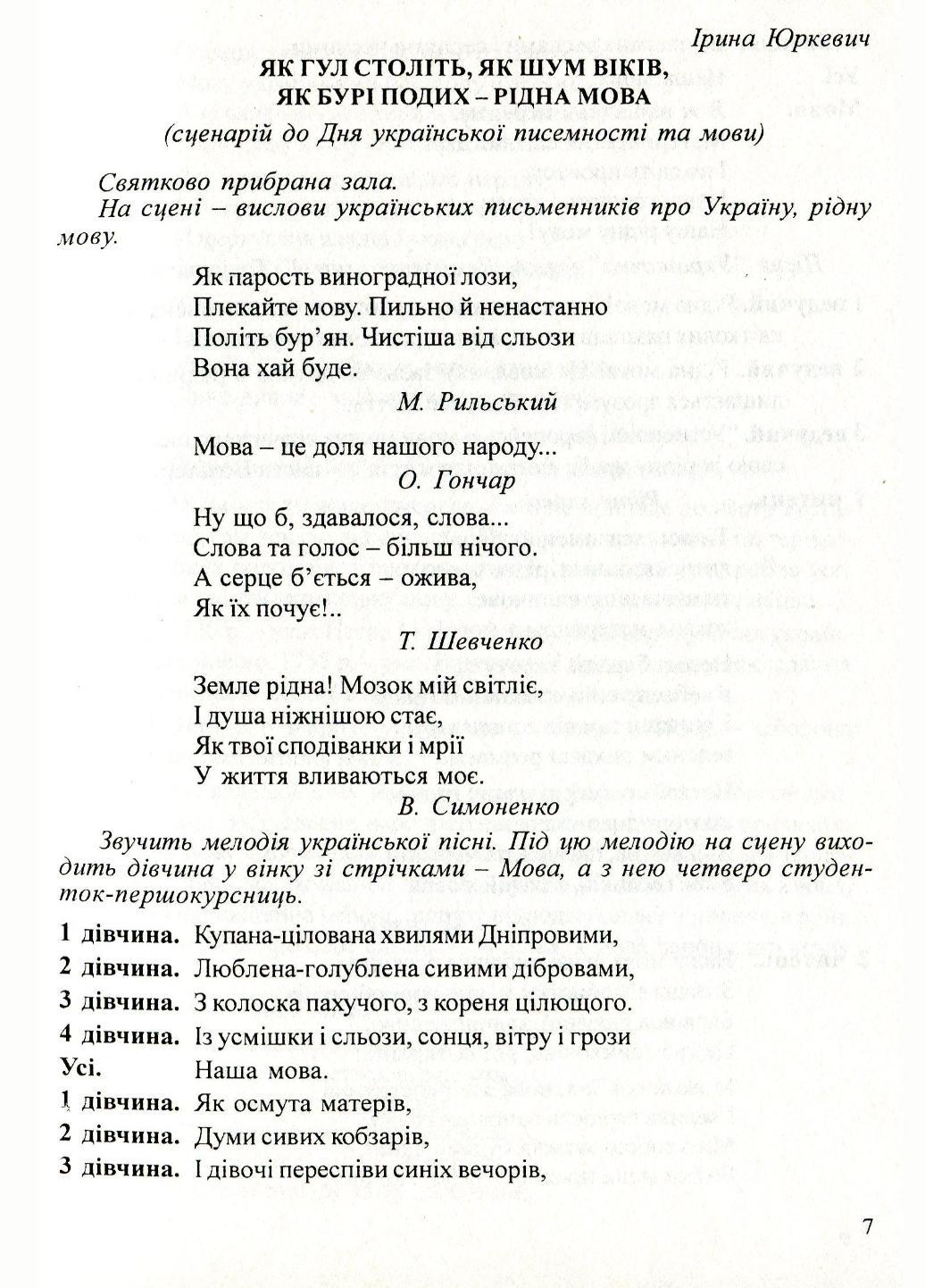 Воспитательные мероприятия для старшеклассников и студентов Коневич О. - фото 4