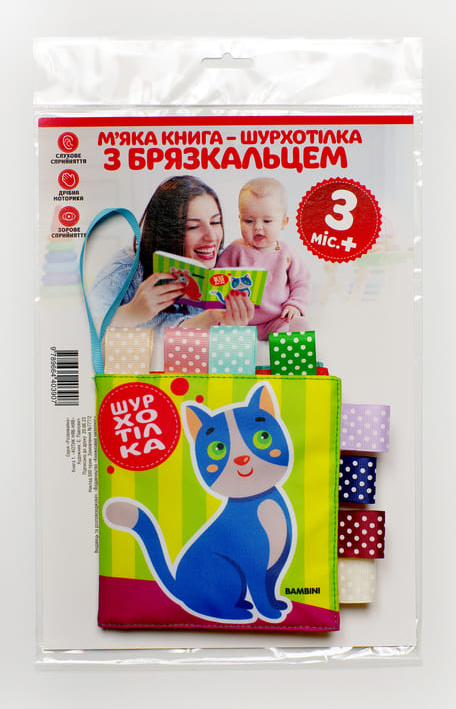 Книга-шурхотілка з брязкальцем "Котик НЯВ-НЯВ" Евгений Павлович (1989035331)