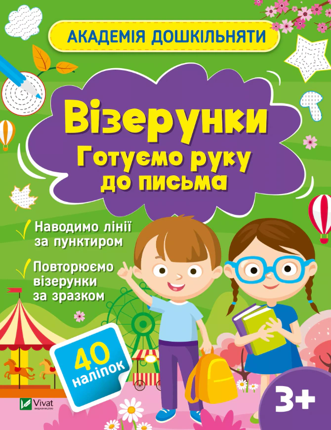 Книга "Візерунки Готуємо руку до письма" Ольга Шевченко 9786171700451