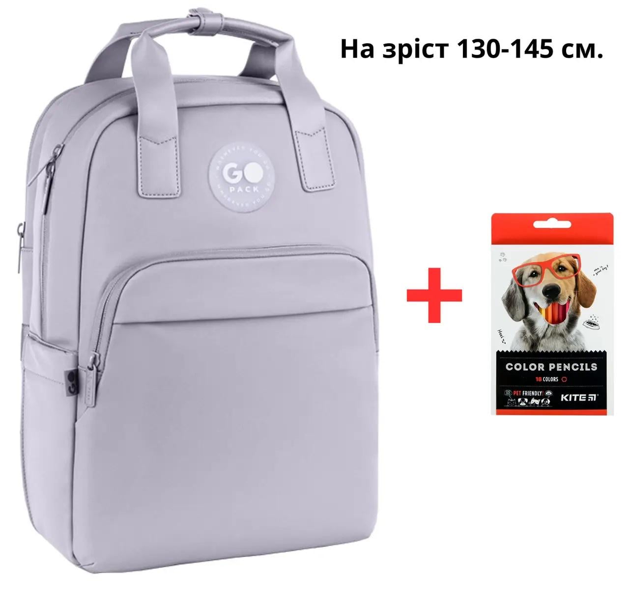 Шкільний рюкзак GoPack Education Teens GO26-122M-3 + карандаши Kite 18цв. (996066)