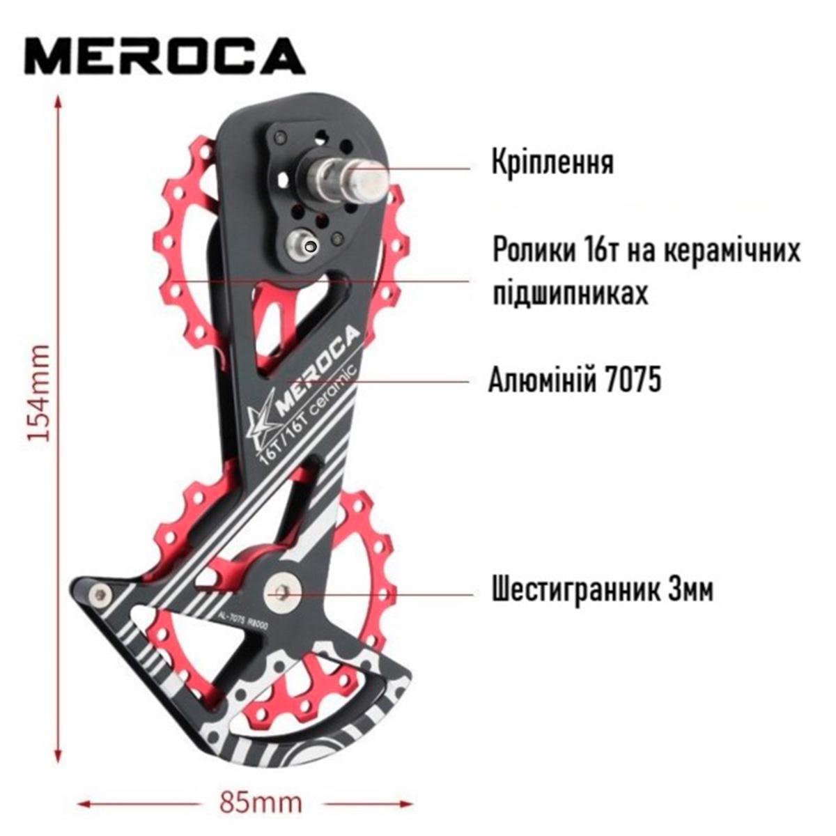 Лапка заднего переключателя MEROCA RD-R8700 OSPW для Shimano 5800/5700/4600/4700/105/6600/Tiagra алюминиевая Разноцветный (MRS-RD-R8700-3697UA) - фото 4