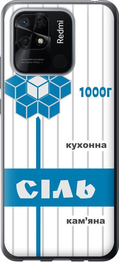 Чехол на Xiaomi Redmi 10C Соль UA (5625t-2591-42517)