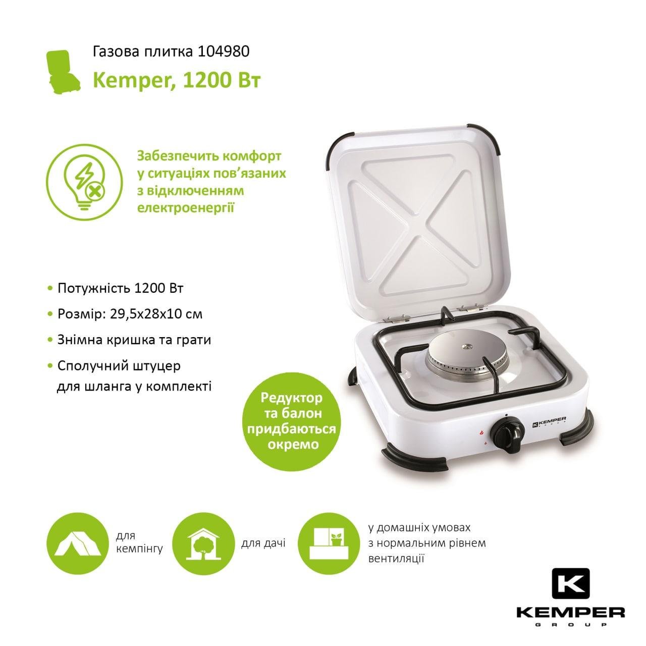 Плита газовая Kemper 1200 Вт (A-014097) - фото 2 Плита газовая Kemper 1200 Вт (A-014097) - фото 2