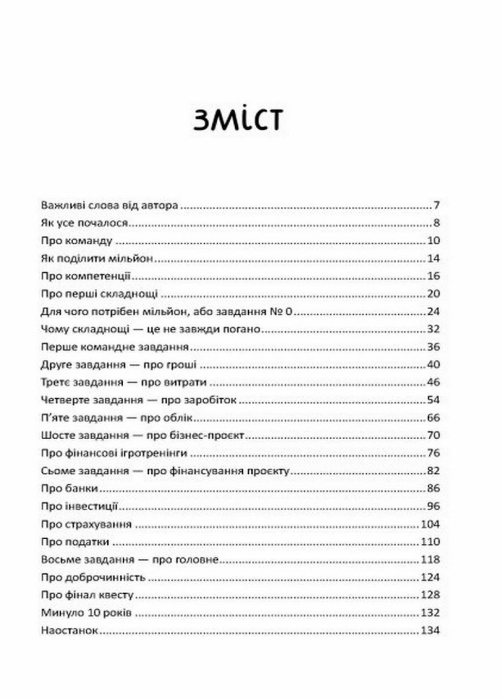 Книга "Розширення світогляду Мрія на мільйон Рушай у світ грошей та бізнесу" Н902053У (9786170973559) - фото 2