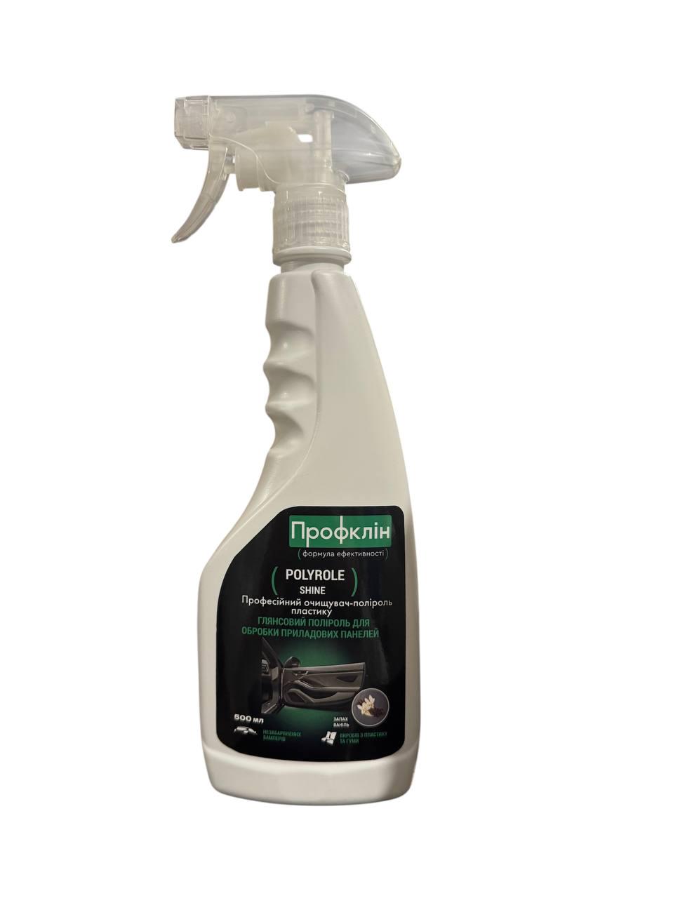 Поліроль пластику глянцева Polyrole Shine ваніль 500 мл (3461) - фото 1 Поліроль пластику глянцева Polyrole Shine ваніль 500 мл (3461) - фото 1