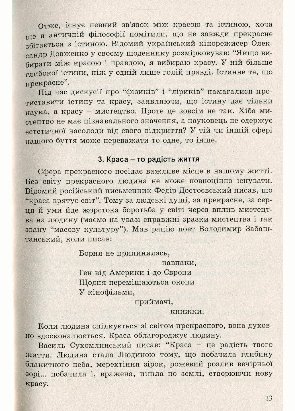 Учебное пособие по профильному обучению Волшебный мир поэзии 10-11 классы Цымбалюк В. - фото 5