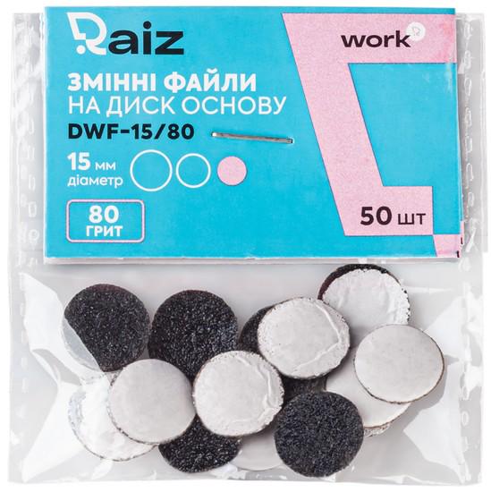 Сменные файлы для педикюрного диска Raiz 15 мм 80 грит 50 шт.
