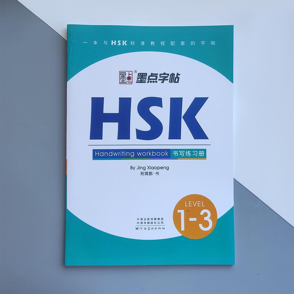 Прописи иероглифов HSK 1-3 Handwriting workbook