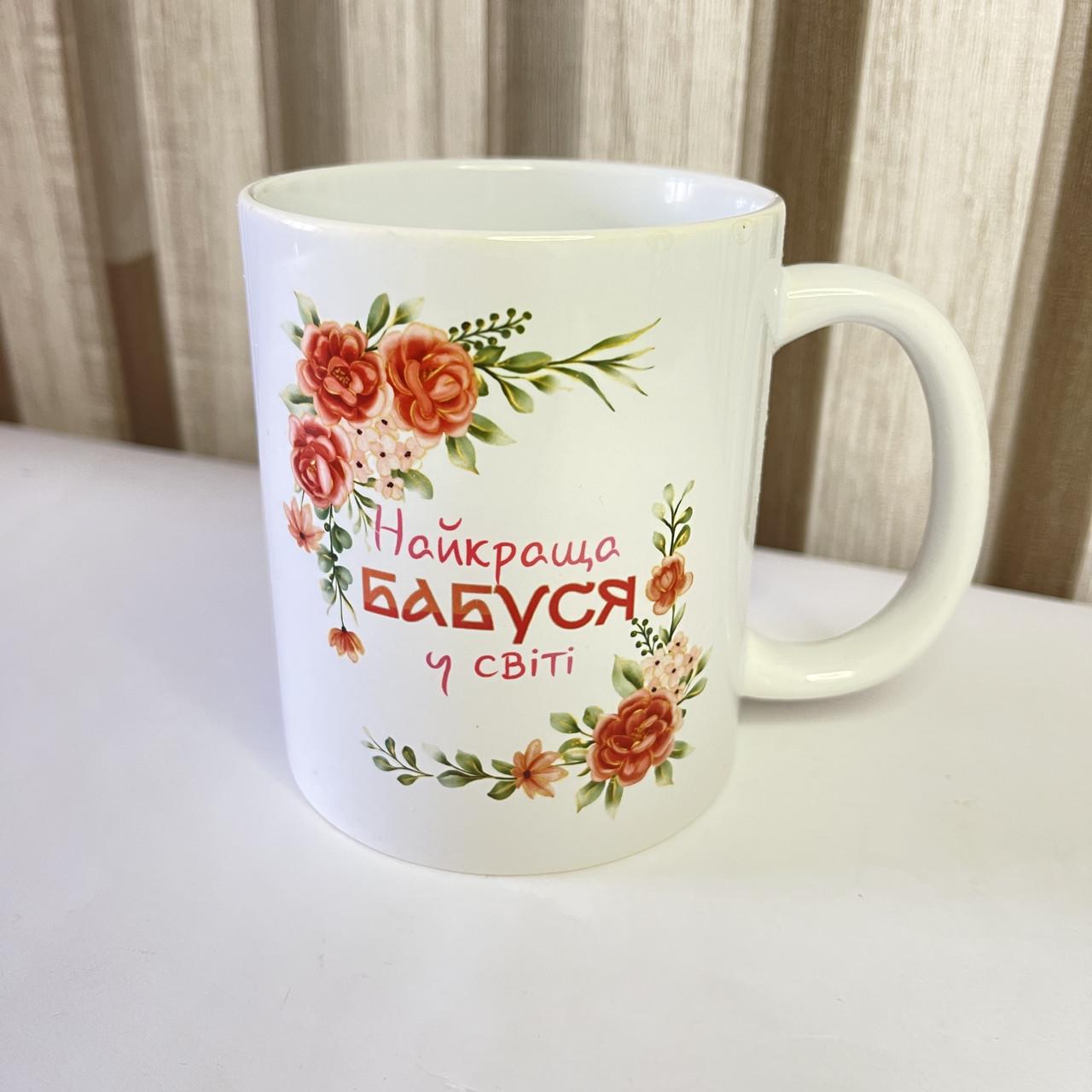 Чашка с принтом "Найкраща бабуся у світі" (2529240124)
