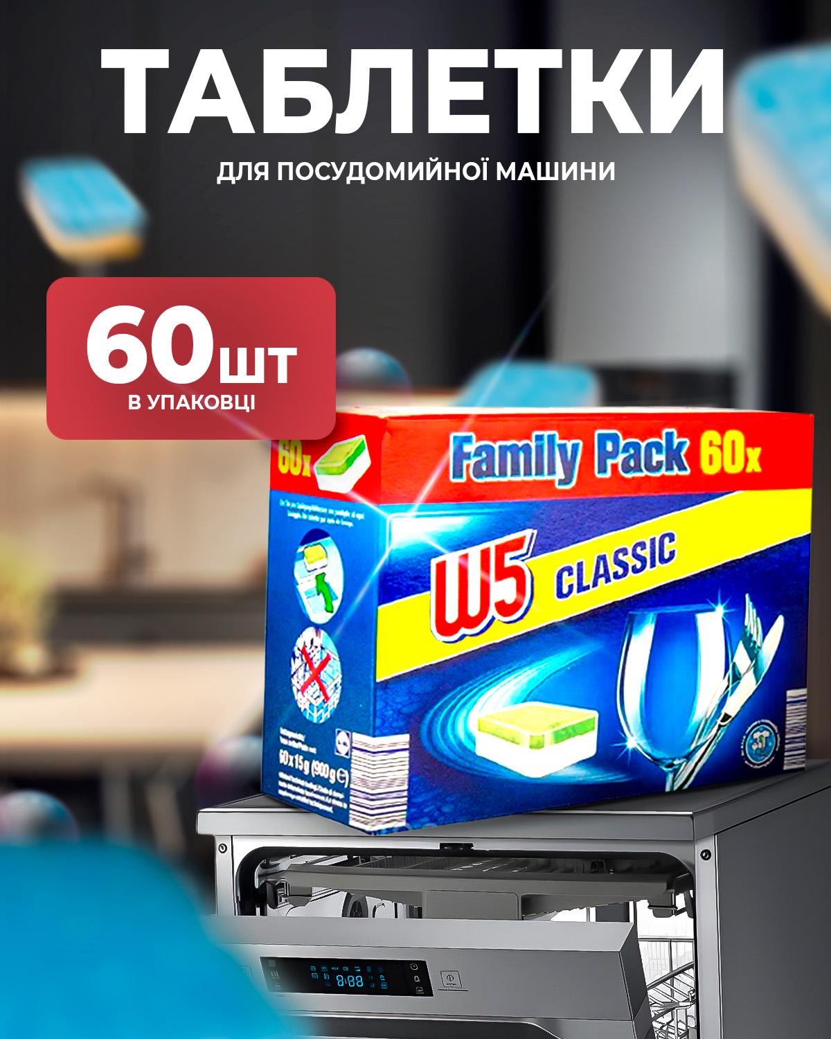 Засіб для миття посуду All in 1 W5 для чищення посудомийної машини 60 таб. (500952649) - фото 2