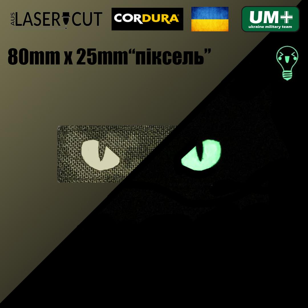 Шеврон на липучці Laser Cut UMT Котячі очі 8х2,5 см Кордура люмінісцентний Піксель (9539742) - фото 2