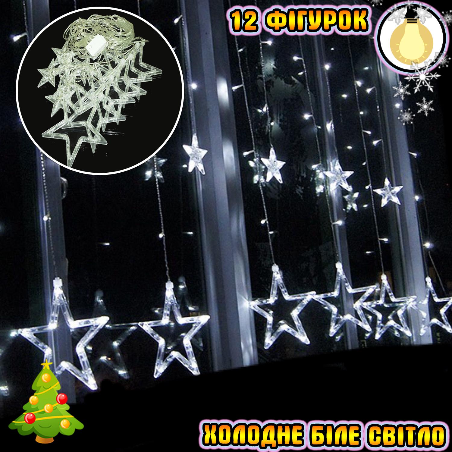 Гирлянда-штора светодиодная Xmas Звезды 3 м 138 Led Белый (33fc1cc2) - фото 7