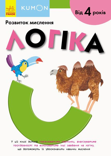 Книга "KUMON. Логика" 9786170955197