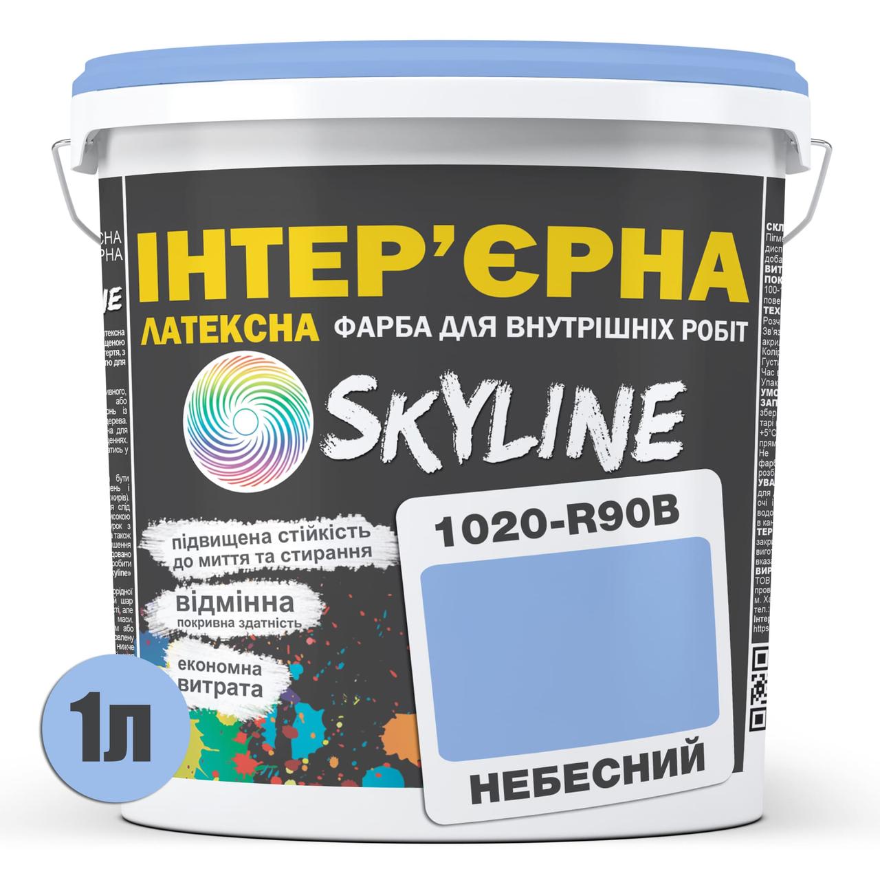 Краска интерьерная латексная Skyline 1020-R90B 1 л Небесный (650c0cc44bc23147a0718a0b) - фото 2