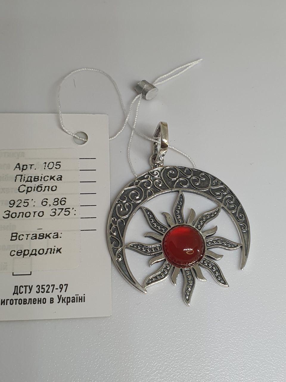 Кулон срібний оберіг Сонце в лунниці з камінням сердолік 925 проби (2784034395) - фото 5