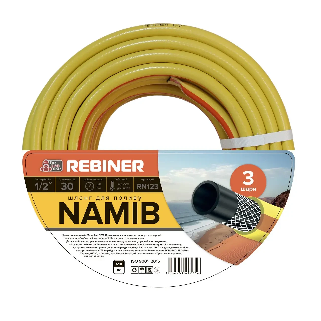 Шланг для полива Rebiner RN123 трехслойный армированный 1/2" 12,7 мм 30 м (000017300)