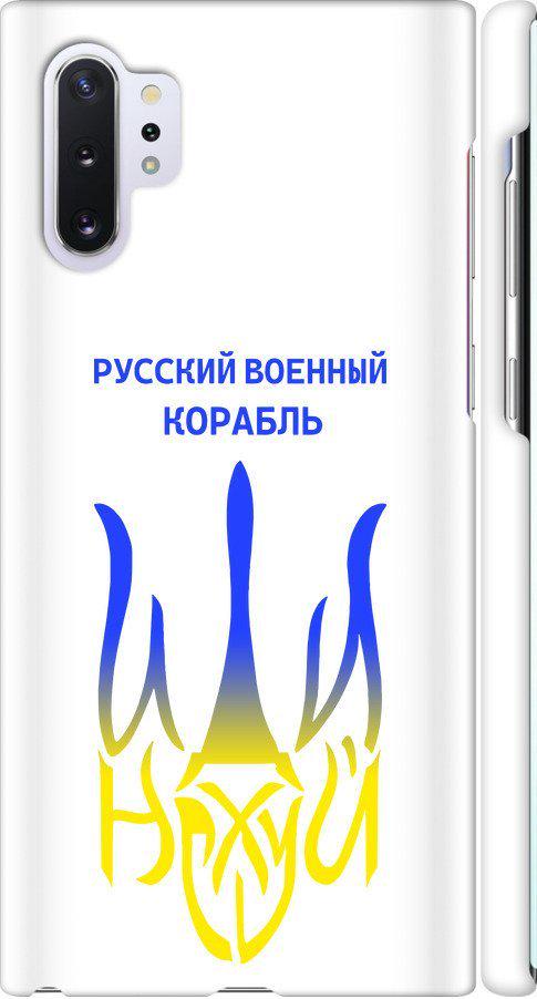 Чехол на Samsung Galaxy Note 10 Plus Русский военный корабль иди на v7 (5261m-1756-42517)