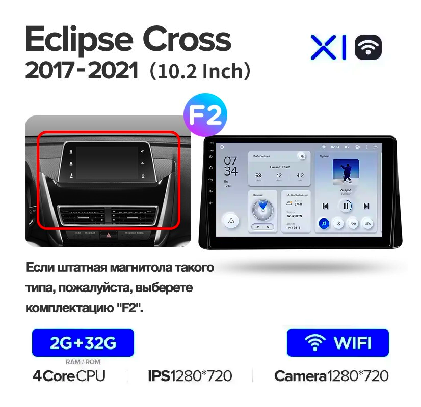 Штатна магнітола Teyes X1 для Mitsubishi Eclipse Cross 2017 - 2021 Android - фото 2