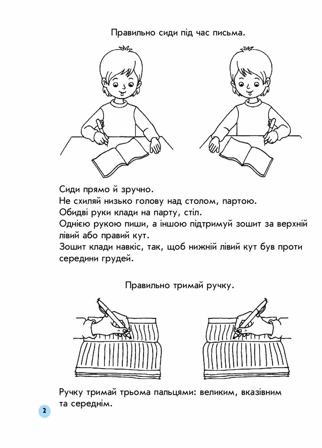 Прописи НУШ 1 клас до Букваря К. І. Пономарьової Частина 1 Н530179У (9786170946874) - фото 3