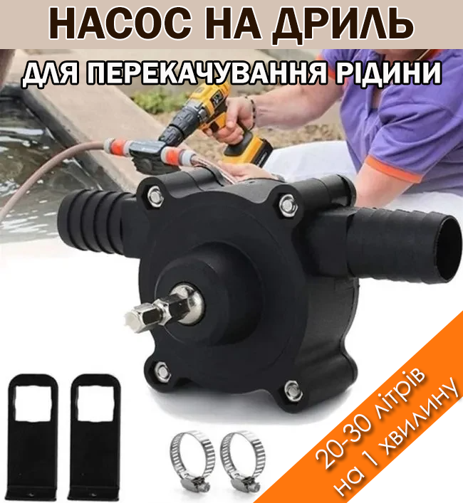 Насос на дрель и шуруповерт для перекачки жидкости - фото 9