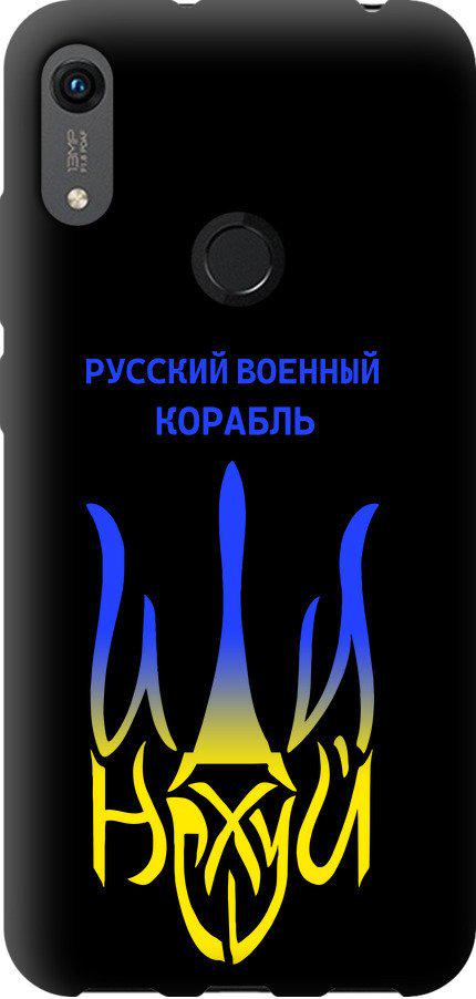 Чехол на Huawei Y6s Русский военный корабль иди на v7 (5261b-1871-42517) Чехол на Huawei Y6s Русский военный корабль иди на v7 (5261b-1871-42517)