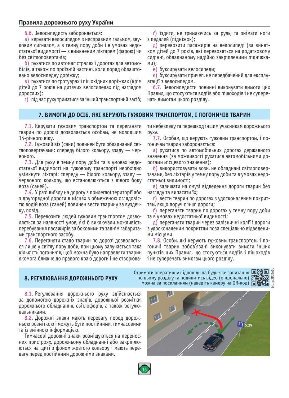 Книга Моноліт "Правила Дорожнього Руху України 2025/Розширені" (9783175773581) - фото 4