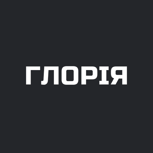 Глорія