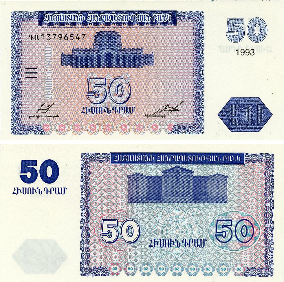 Коллекционная банкнота Армения 50 драм 1993 года UNC (P35)