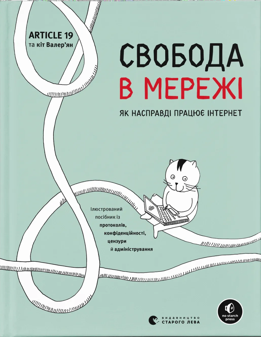 Книга Корін Кат "Свобода в мережі" 9789664481301
