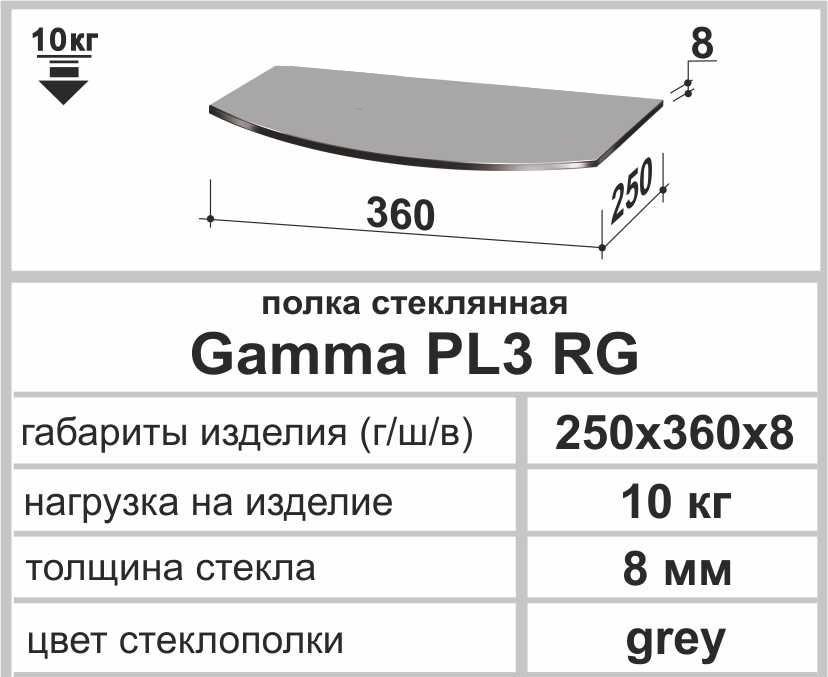 Полка универсальная прямая Commus Gamma PL 3 RG 250х360х8 мм Серый (110000229) - фото 3