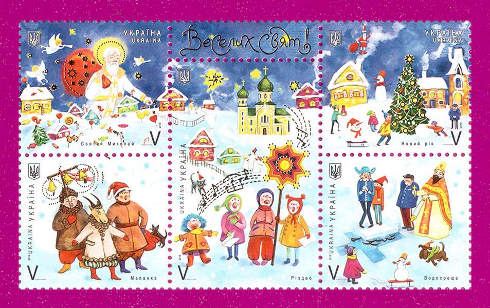 Почтовые марки Украины 2019 года сцепка Веселых праздников (201970004) Почтовые марки Украины 2019 года сцепка Веселых праздников (201970004)