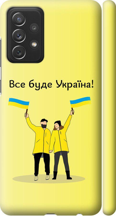 Чехол на Samsung Galaxy A72 A725F Все будет Украина (5235m-2247-42517)
