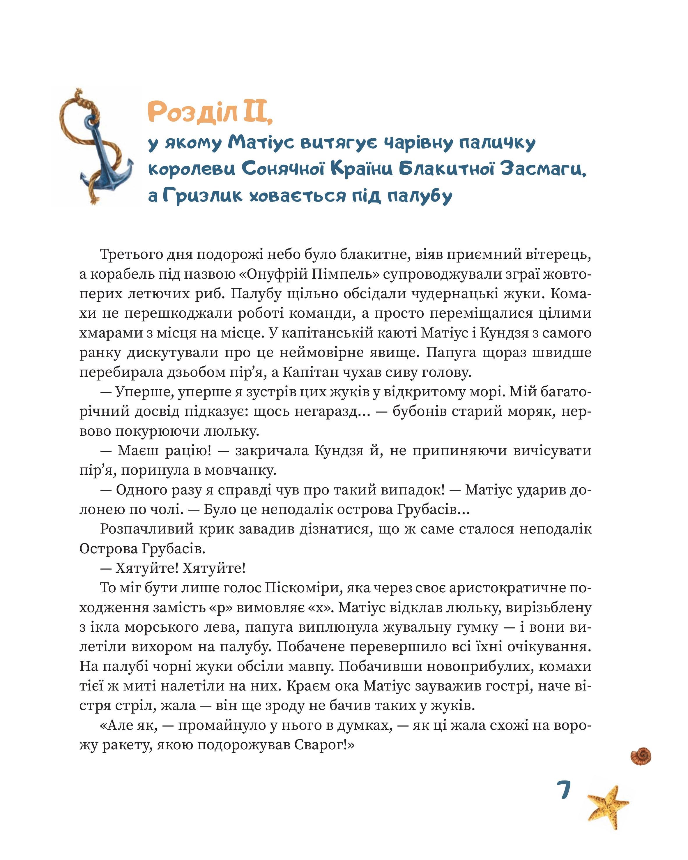 Книга Ян Пєкло "Капітан Матіус у Країні Коротких Штанців" (9786176143444) - фото 8