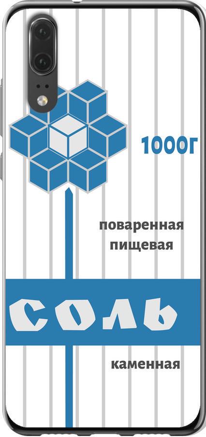 Чехол на Huawei P20 Соль (4855u-1396-42517)