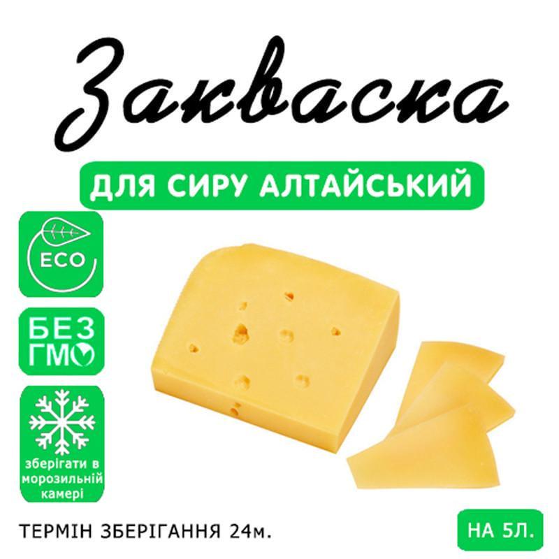 Закваска для сиру Cheese master Алтайська на 5 л молока (1092201363) - фото 3