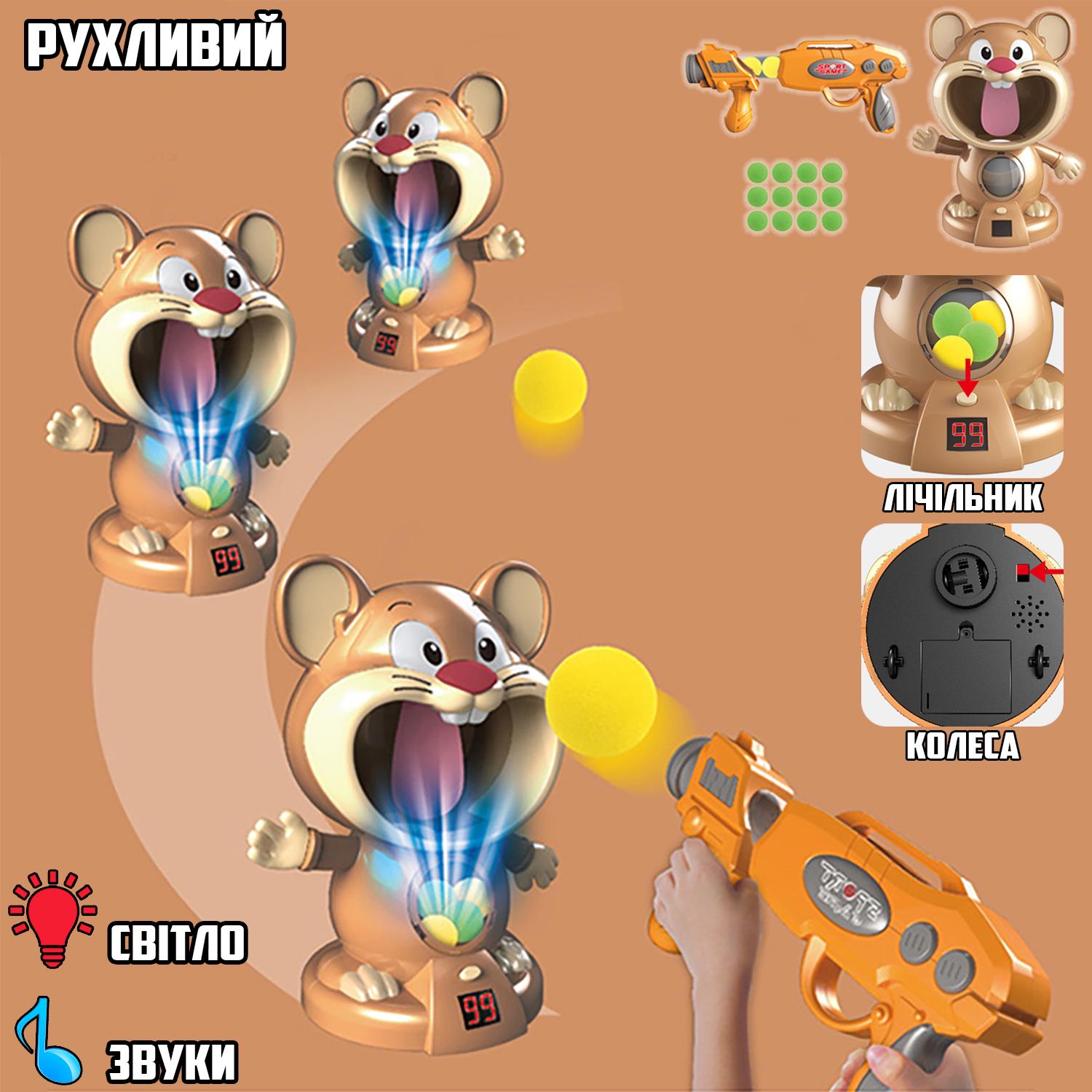 Інтерактивний повітряний тир-миша Acousto Optic Mouse з помповою - фото 2