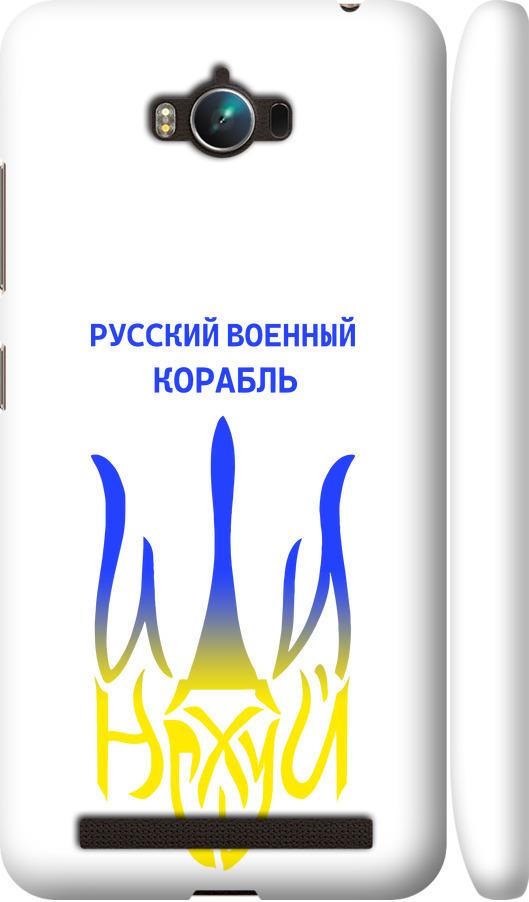 Чехол на Asus ZenFone Max ZC550KL Русский военный корабль иди на v7 (5261c-271-42517)