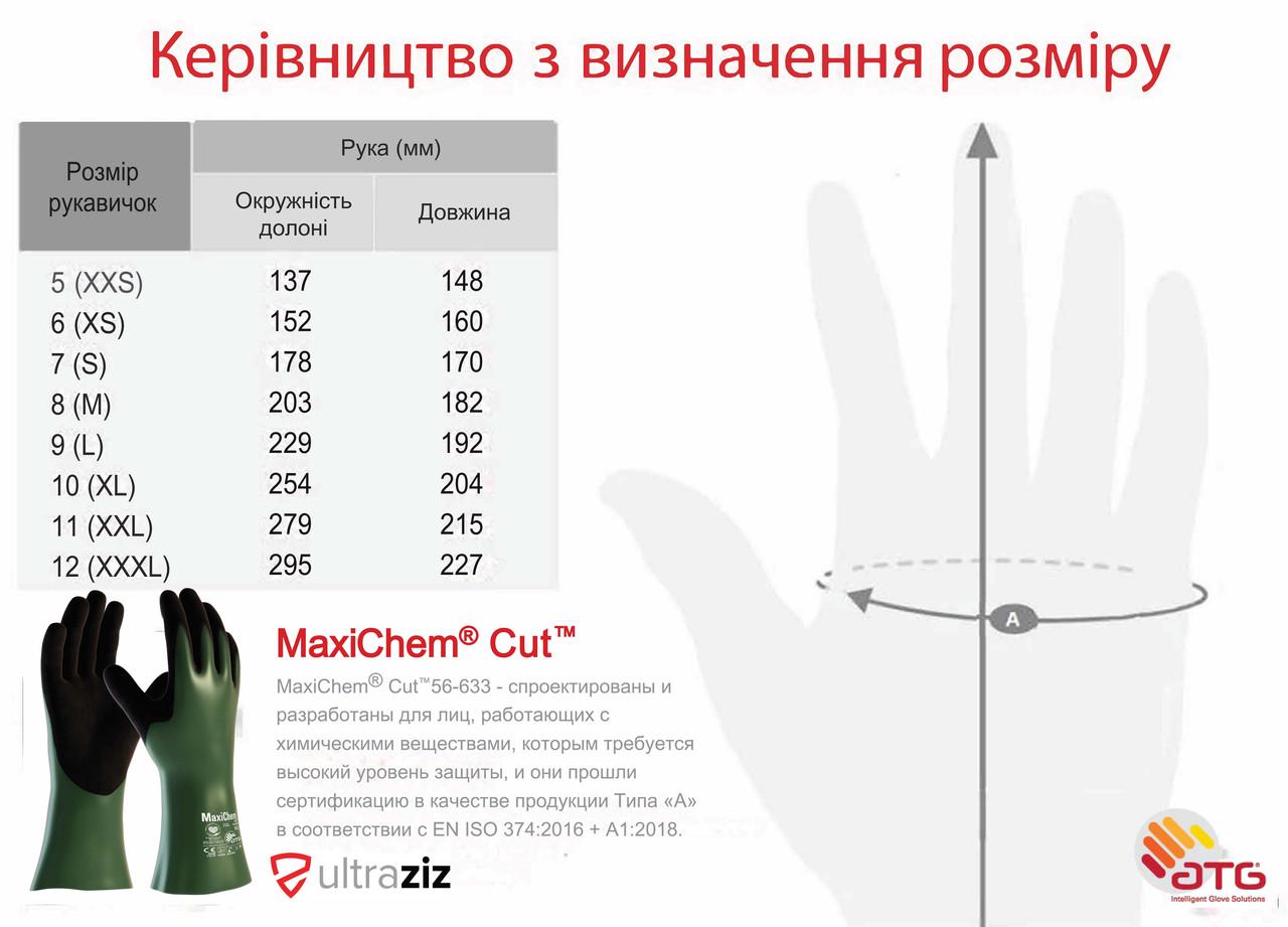 Защитные перчатки от химии и порезов MaxiChem® Cut™ 56-633 8 M - фото 3